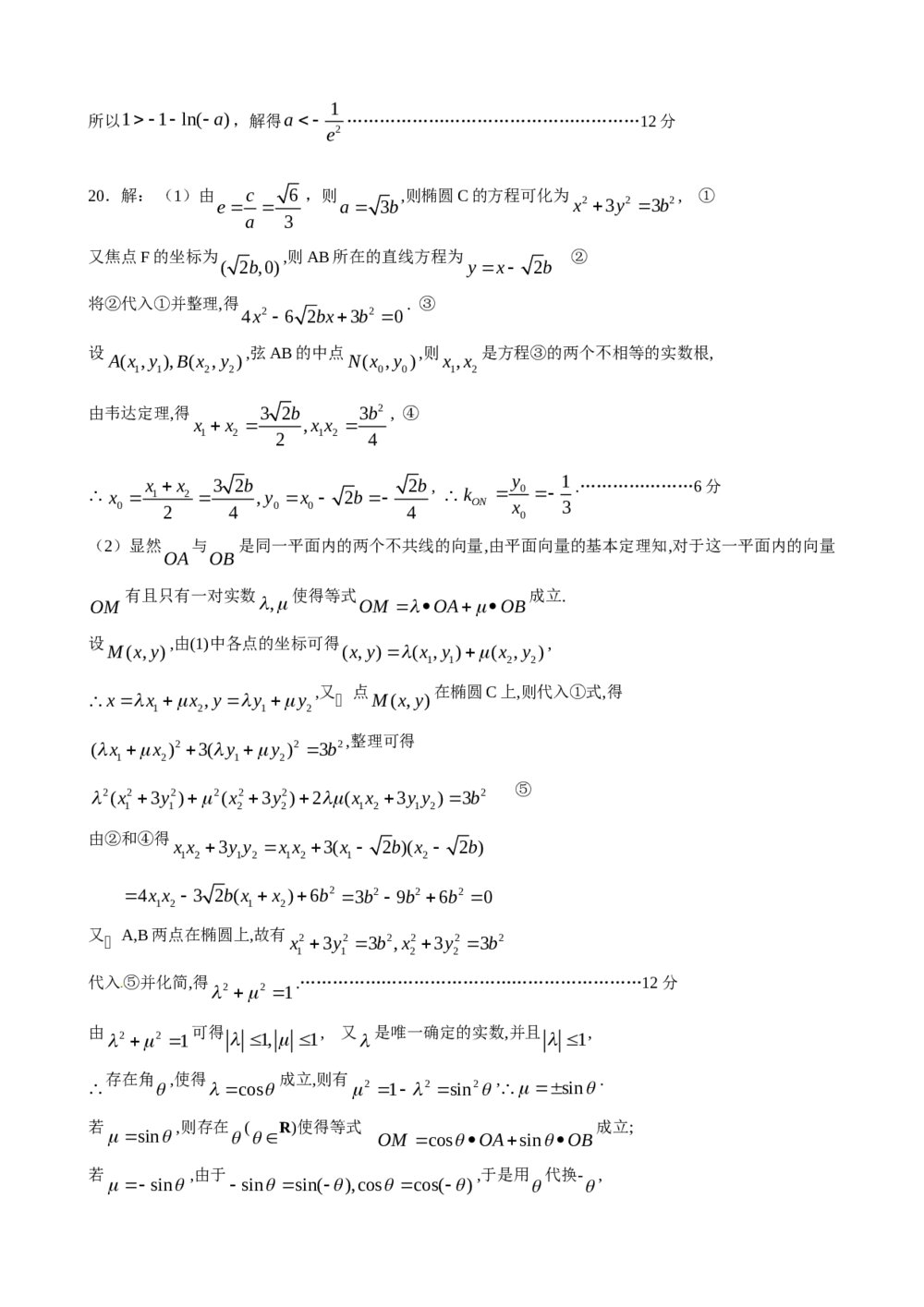 江西师大附中2012年高三5月模拟考试数学(理科)试卷+答案7