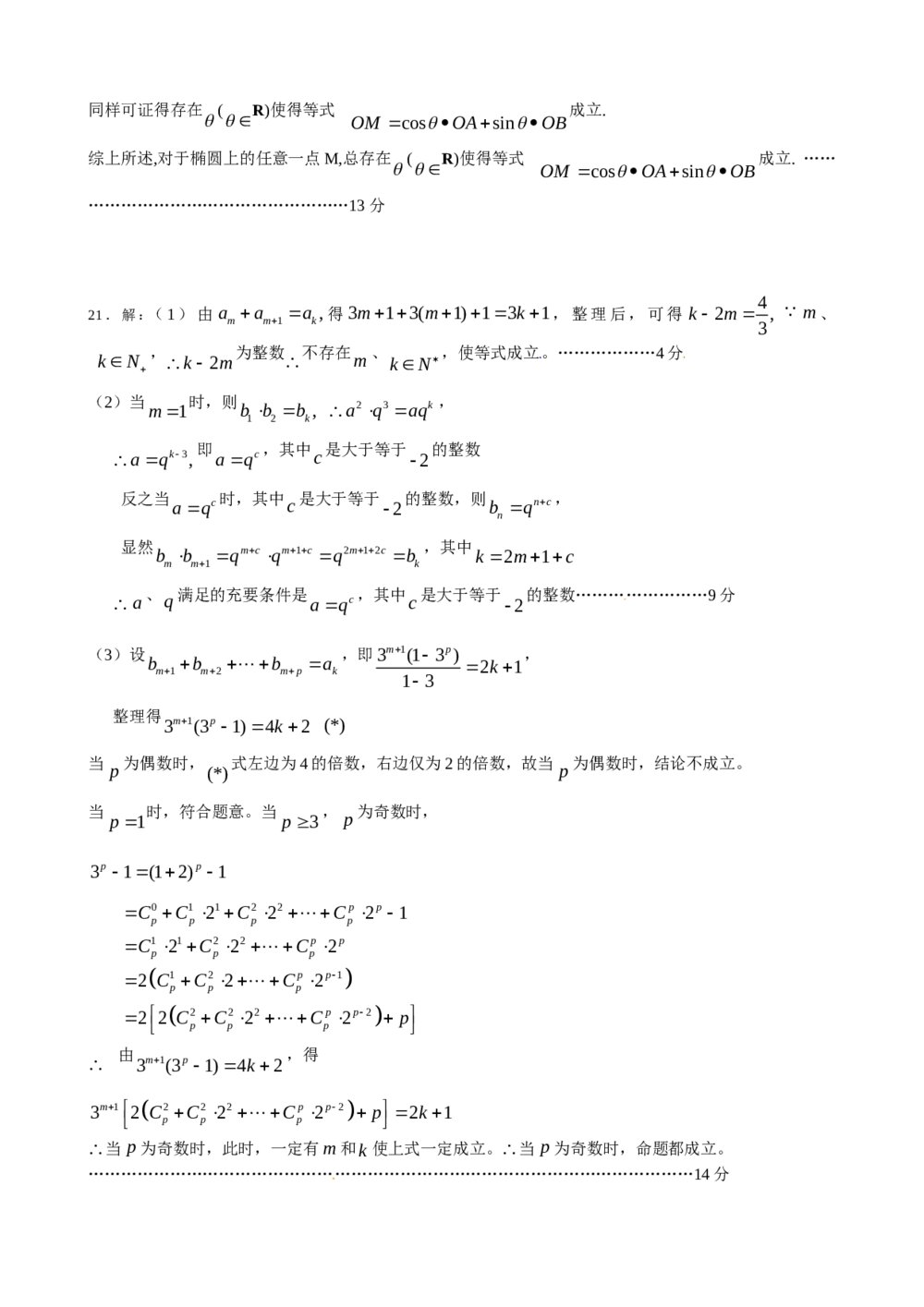 江西师大附中2012年高三5月模拟考试数学(理科)试卷+答案8