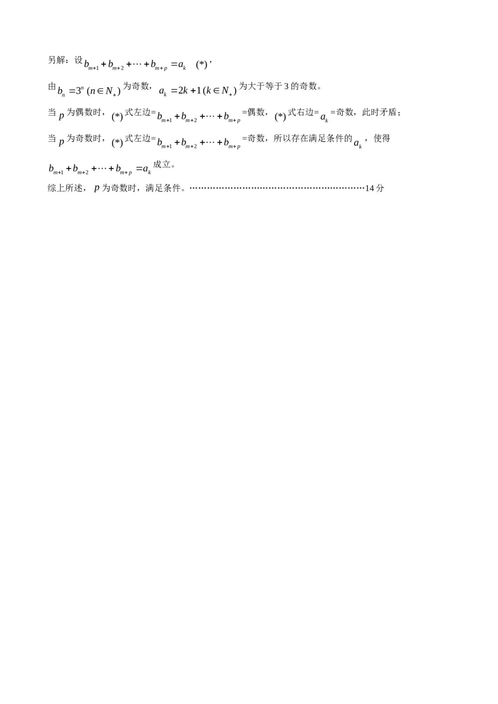 江西师大附中2012年高三5月模拟考试数学(理科)试卷+答案9