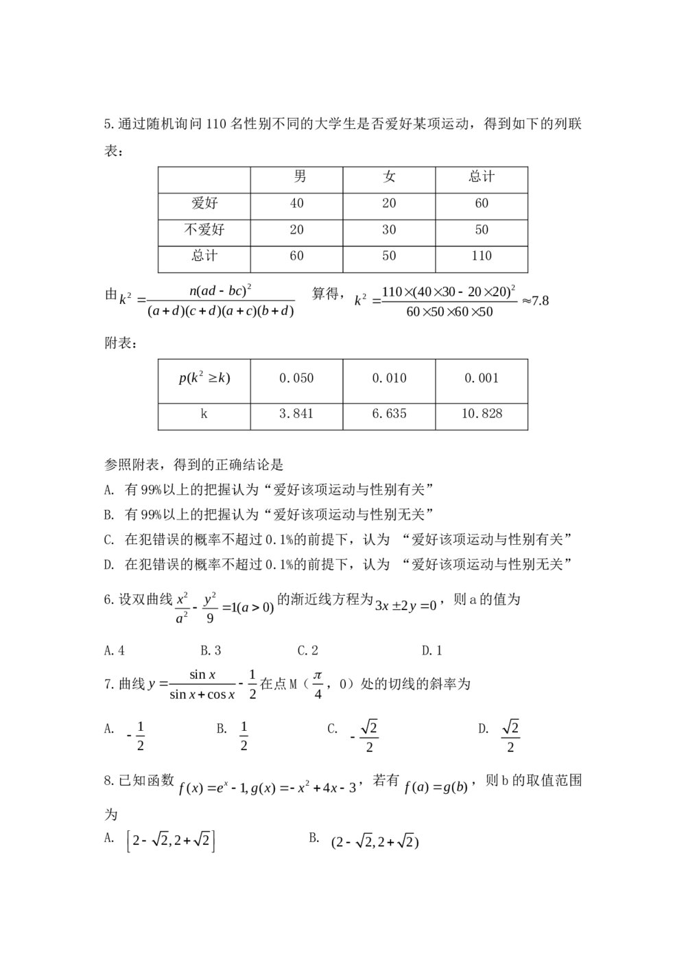 2011湖南省高考(文科)数学试卷2