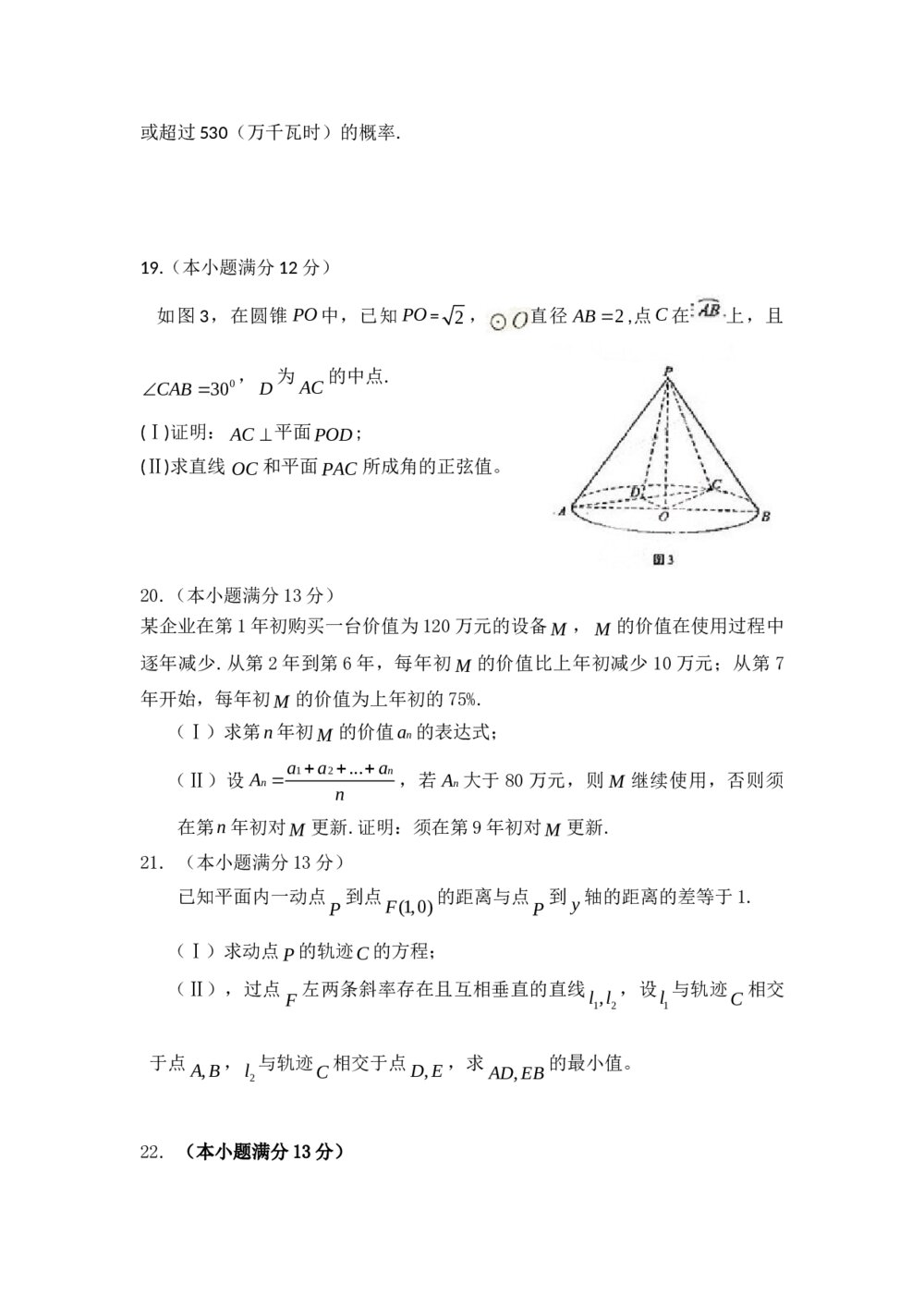 2011湖南省高考(文科)数学试卷5