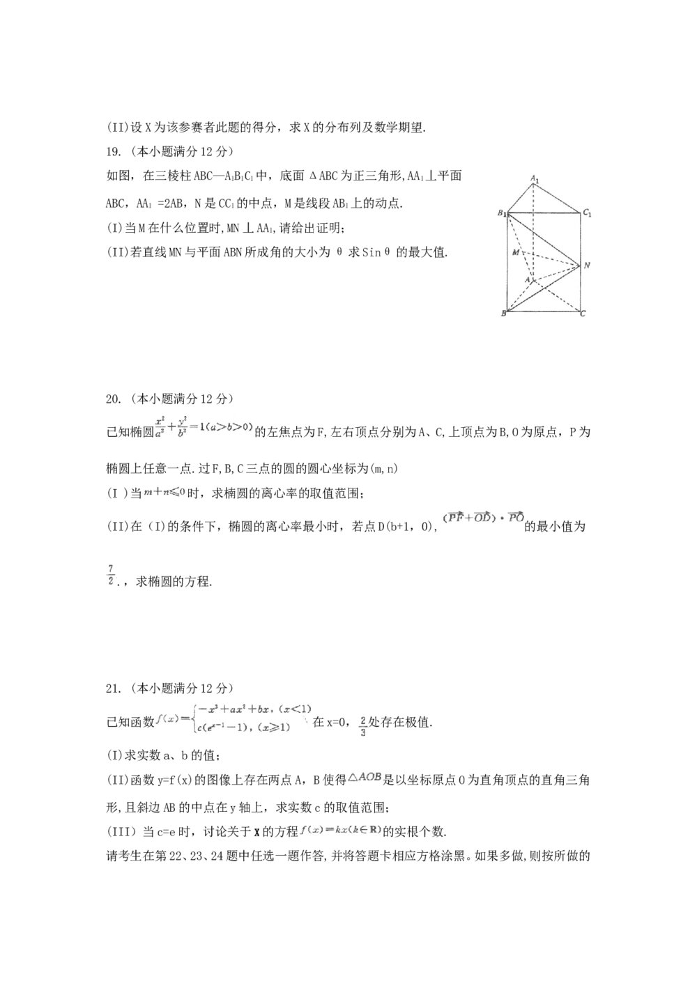 河南省郑州市2012届高三第三次质量预测数学(理科)试卷+答案4
