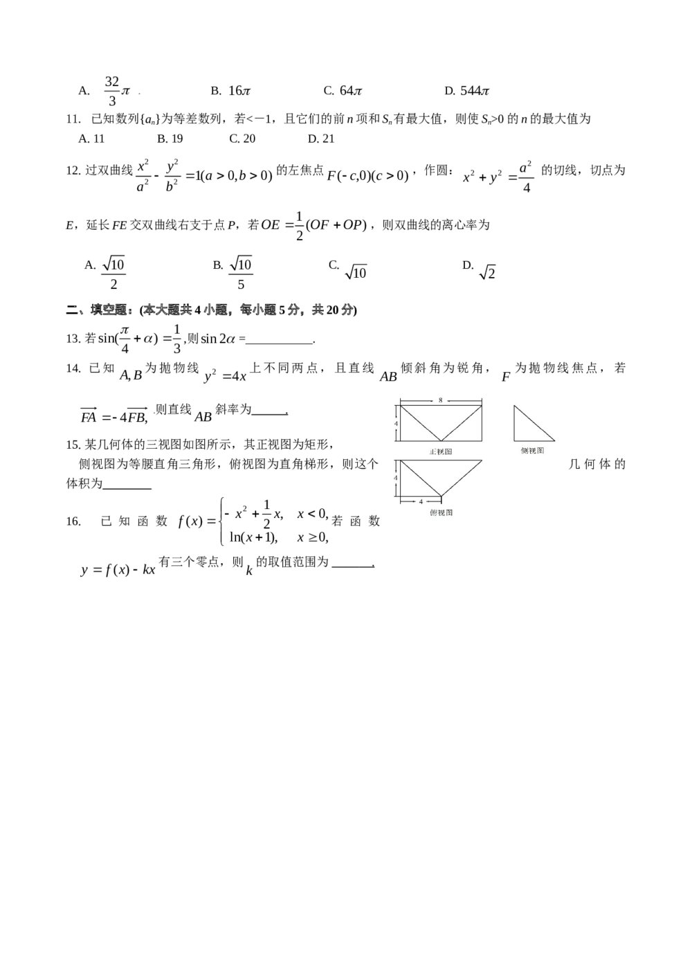 2012山西省高三数学(理科)模拟试卷+答案(第四次四校联考)2