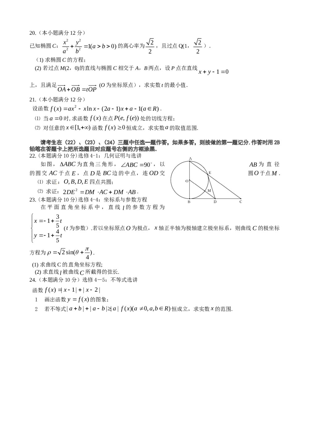 2012山西省高三数学(理科)模拟试卷+答案(第四次四校联考)4