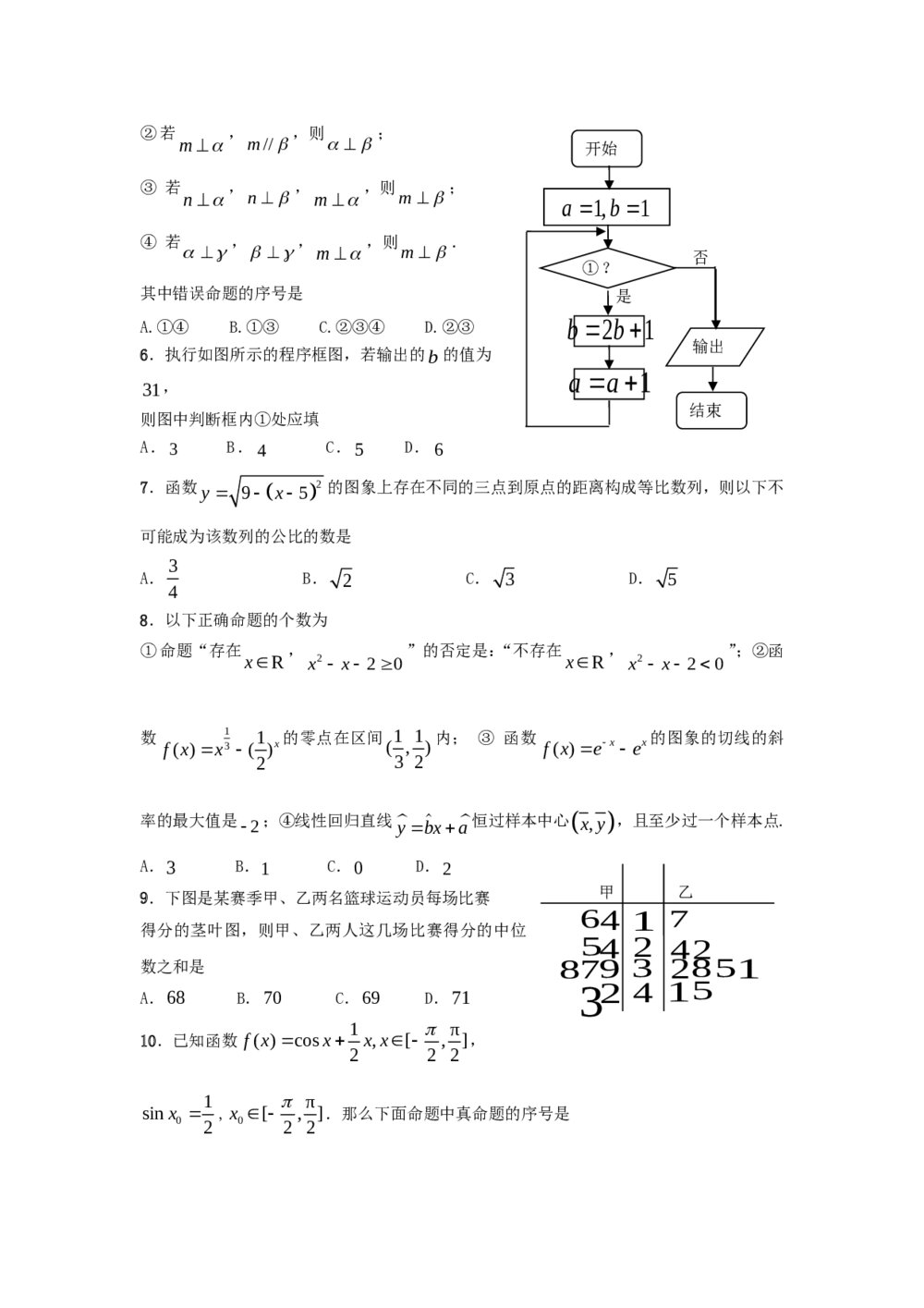 2012青岛市高三二模数学(文科)试题试卷+答案2