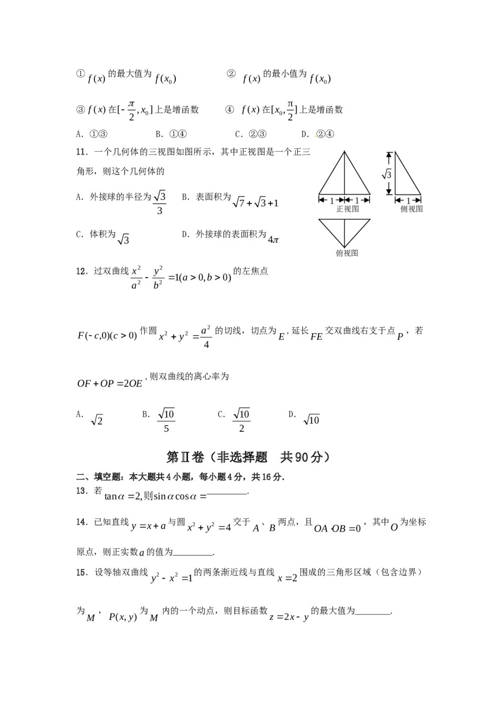 2012青岛市高三二模数学(文科)试题试卷+答案3
