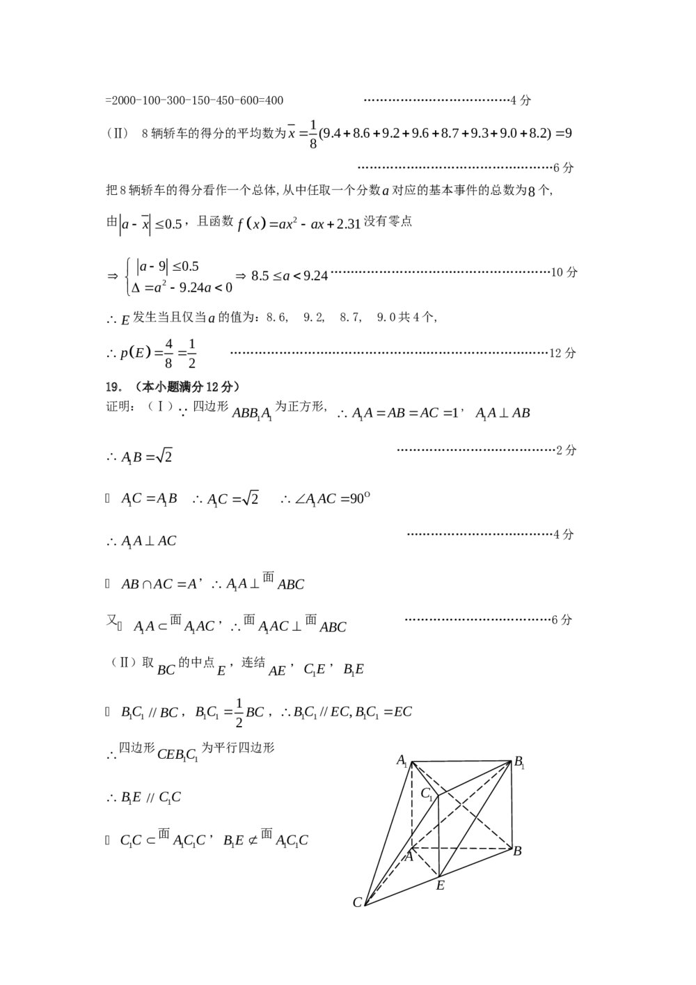 2012青岛市高三二模数学(文科)试题试卷+答案8