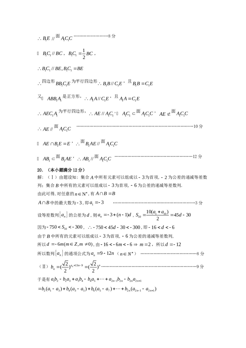 2012青岛市高三二模数学(文科)试题试卷+答案9
