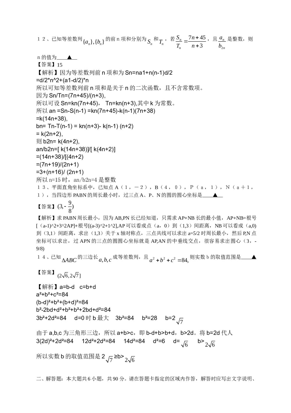 徐州市2012学年高三第二次质量检测数学试卷答案解析3