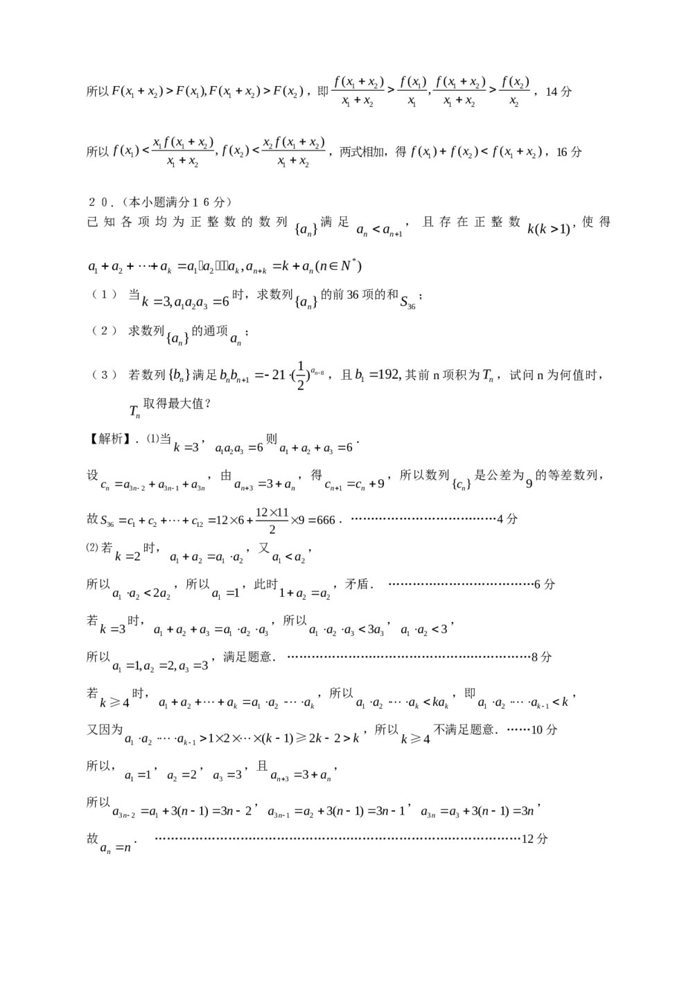 徐州市2012学年高三第二次质量检测数学试卷答案解析8