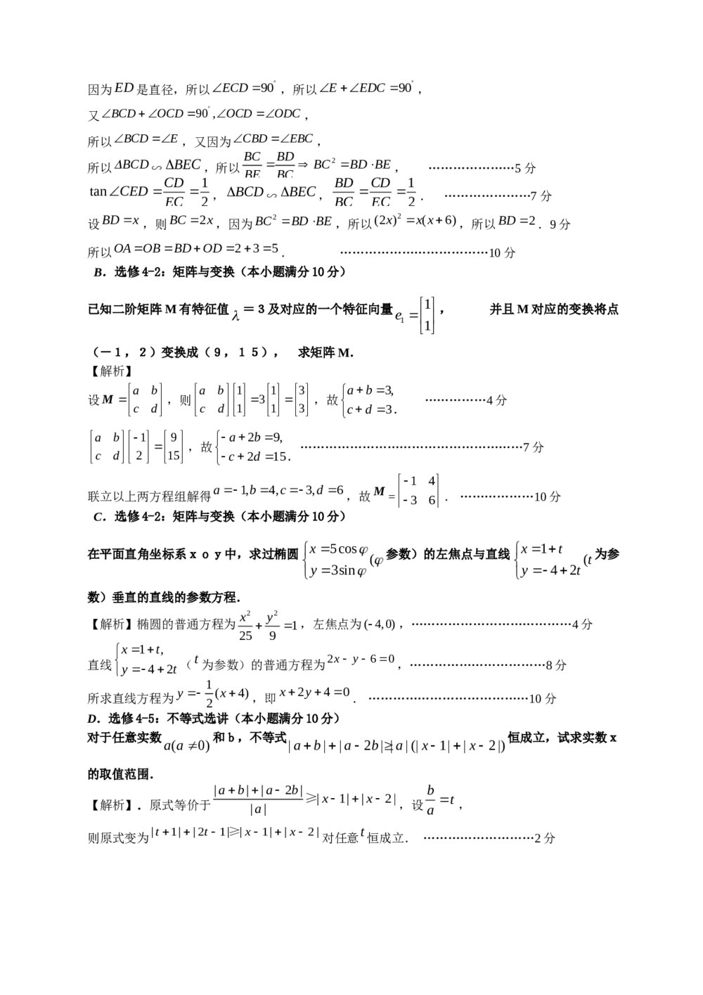 徐州市2012学年高三第二次质量检测数学试卷答案解析10