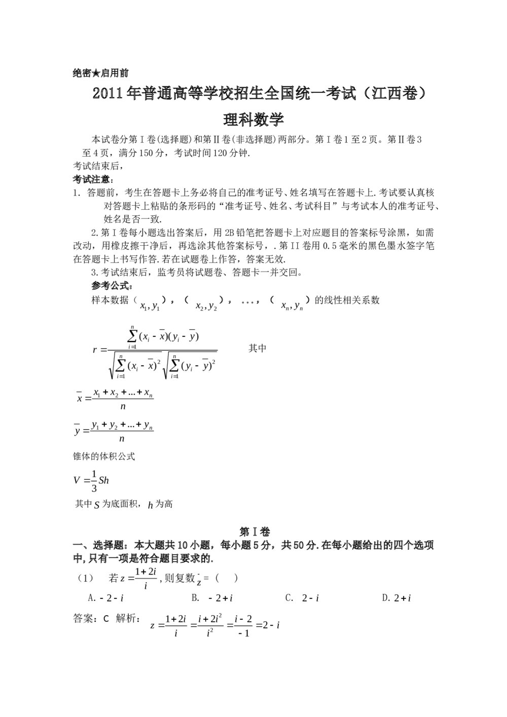 2011江西数学(理科)高考题解析版