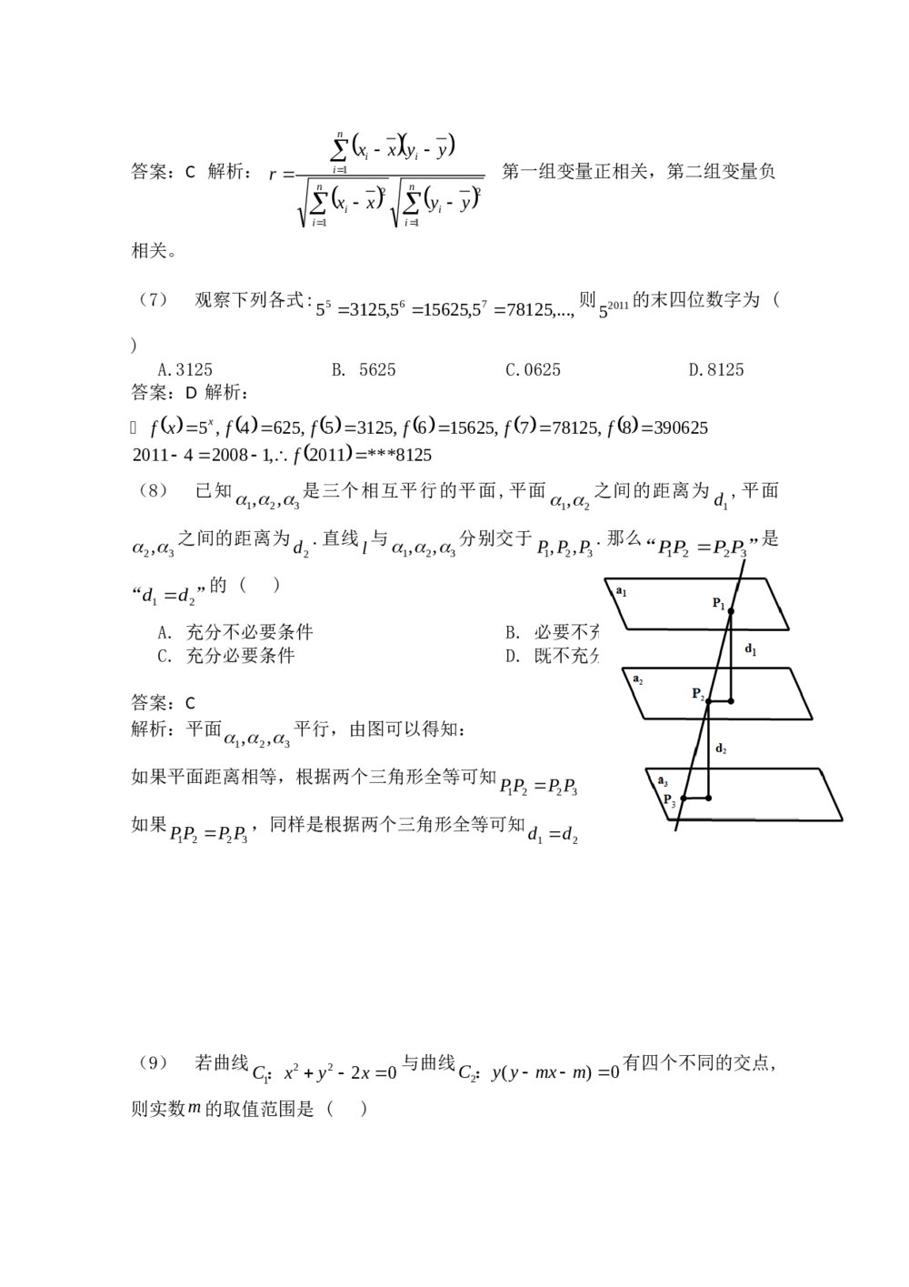2011江西数学(理科)高考题解析版3
