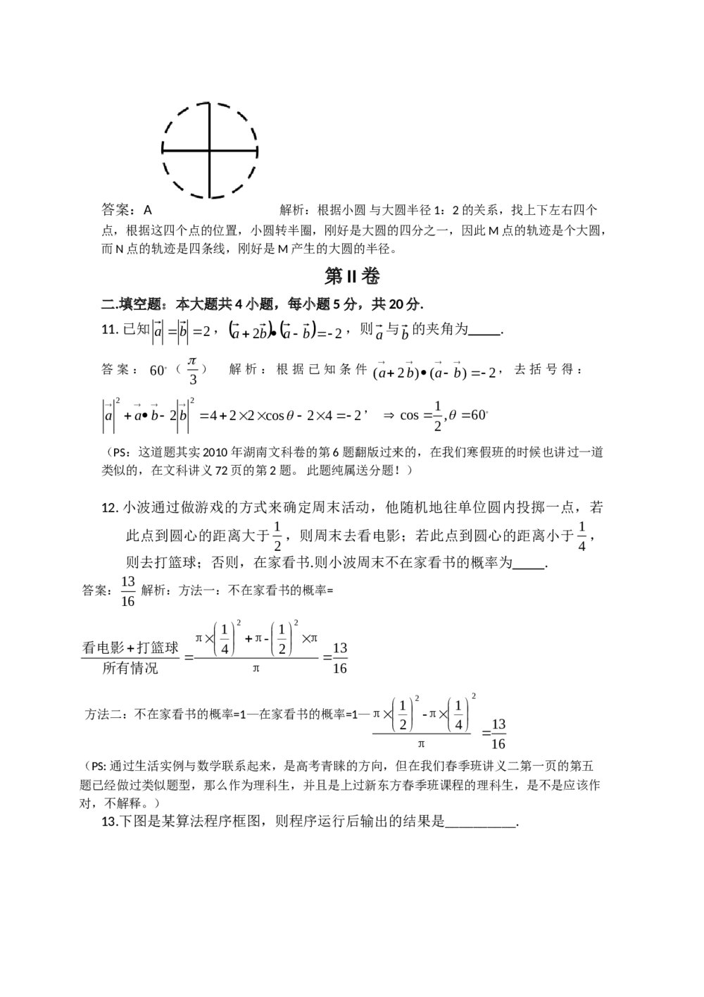 2011江西数学(理科)高考题解析版5