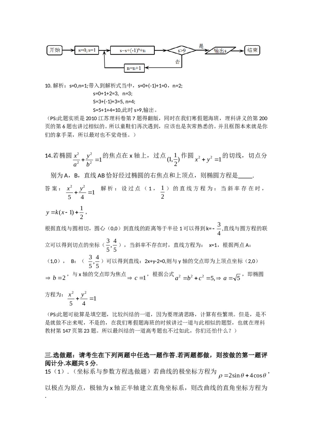 2011江西数学(理科)高考题解析版6