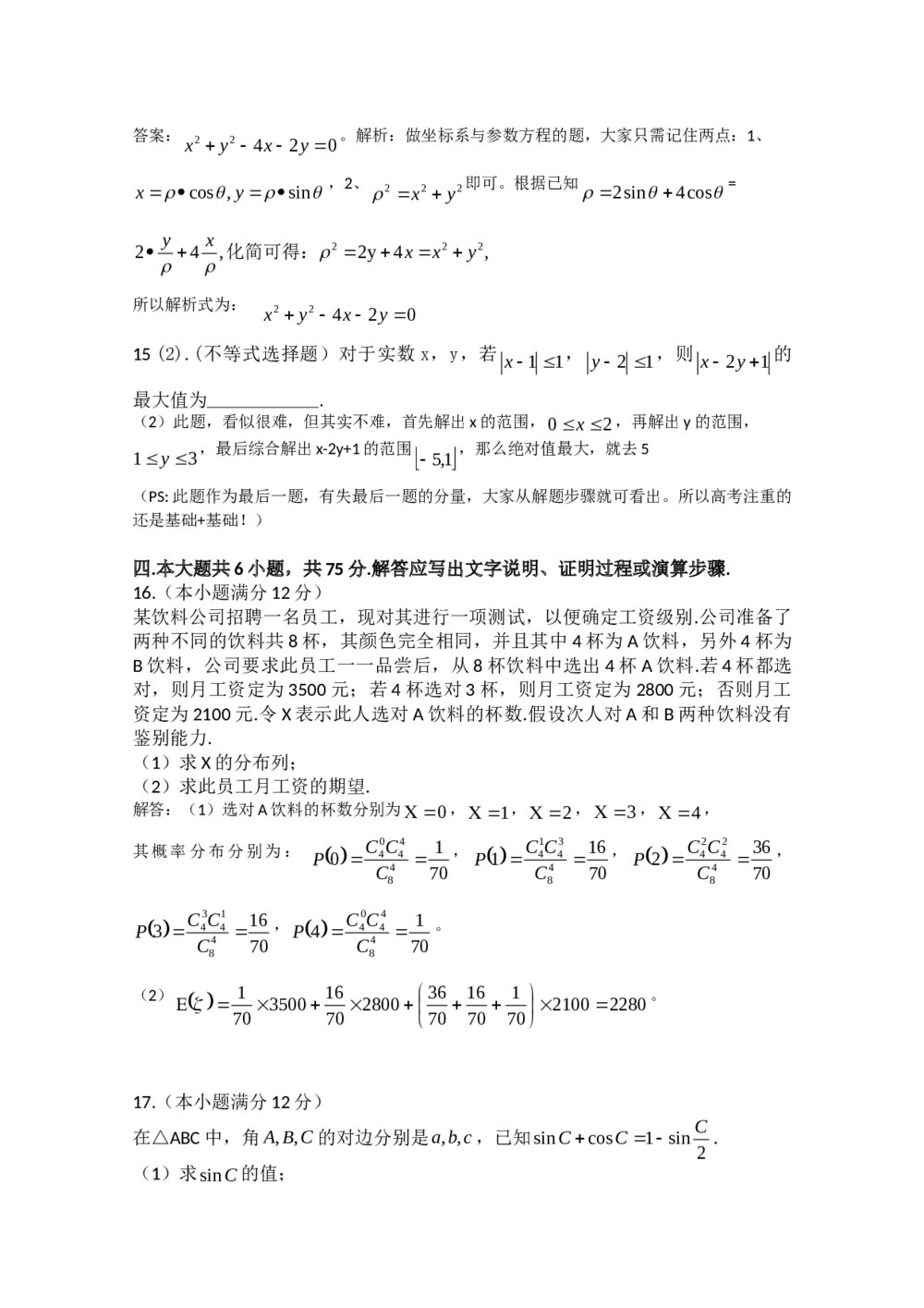 2011江西数学(理科)高考题解析版7