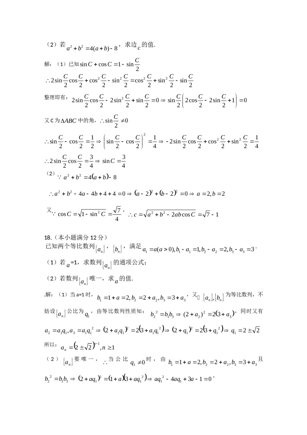 2011江西数学(理科)高考题解析版8