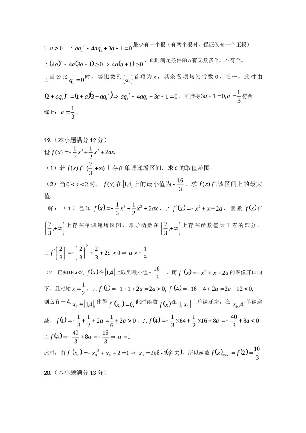 2011江西数学(理科)高考题解析版9