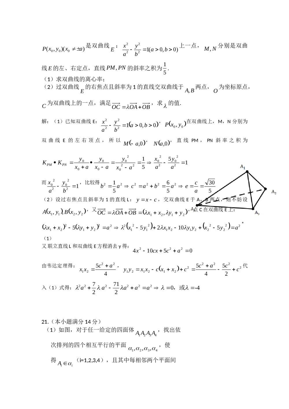 2011江西数学(理科)高考题解析版10