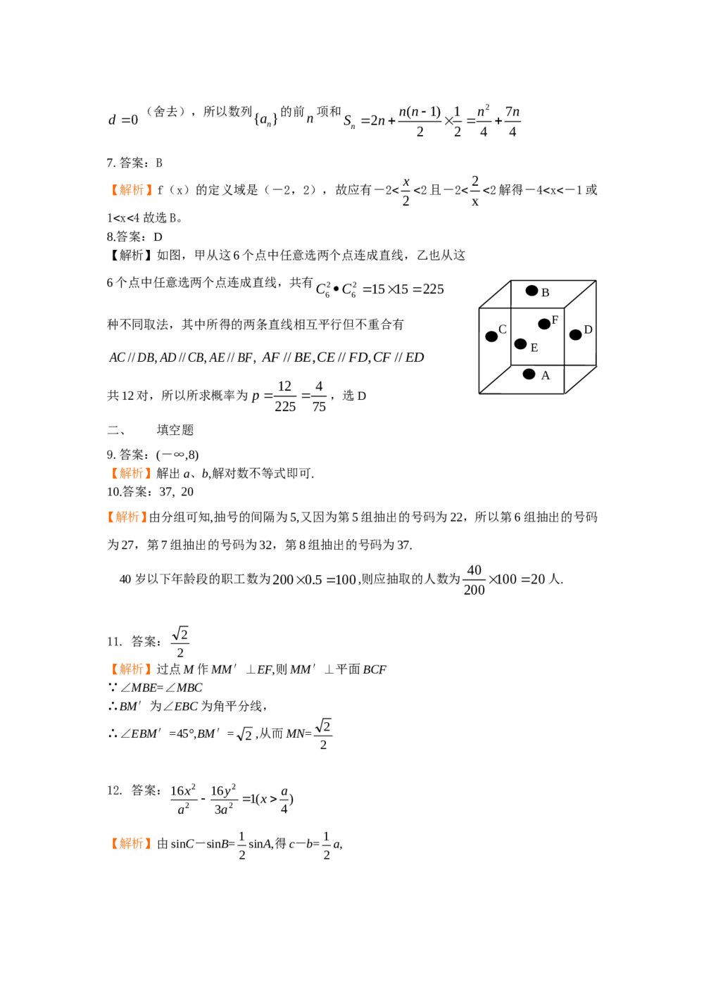 2012年高考数学三轮复习精编模拟套题(八)+参考答案8