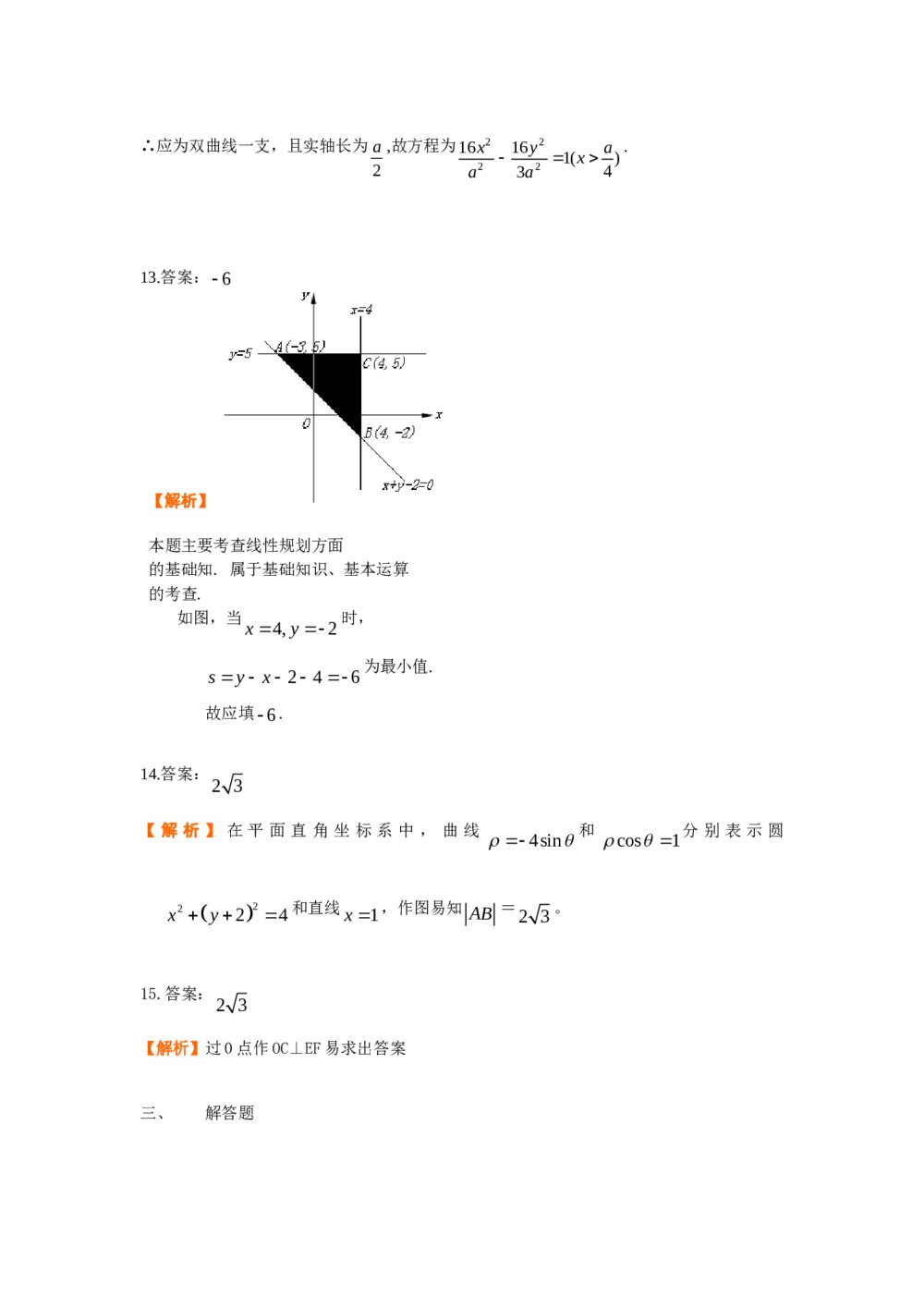2012年高考数学三轮复习精编模拟套题(八)+参考答案9