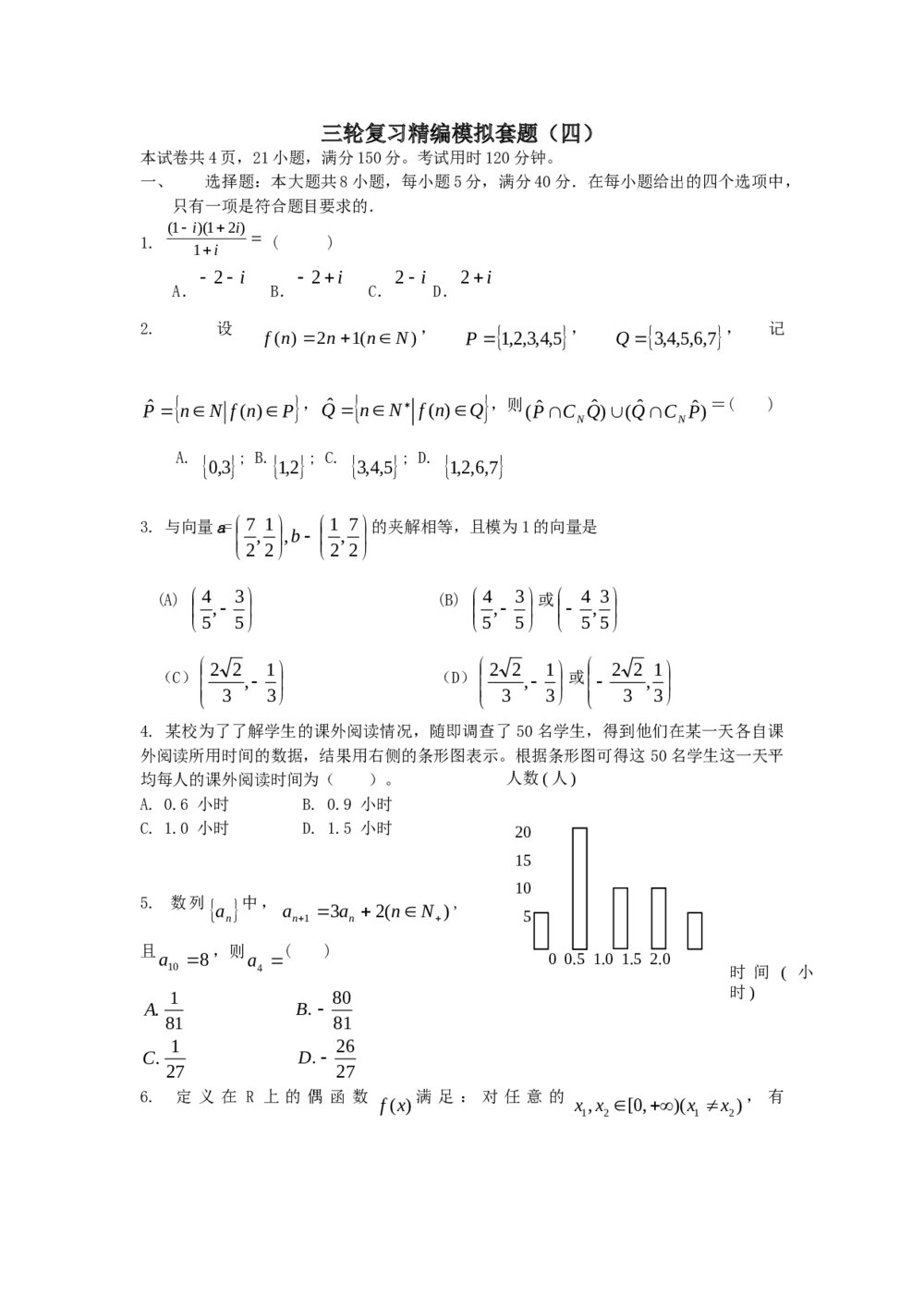 2012年高考数学三轮复习精编模拟套题(四)+参考答案