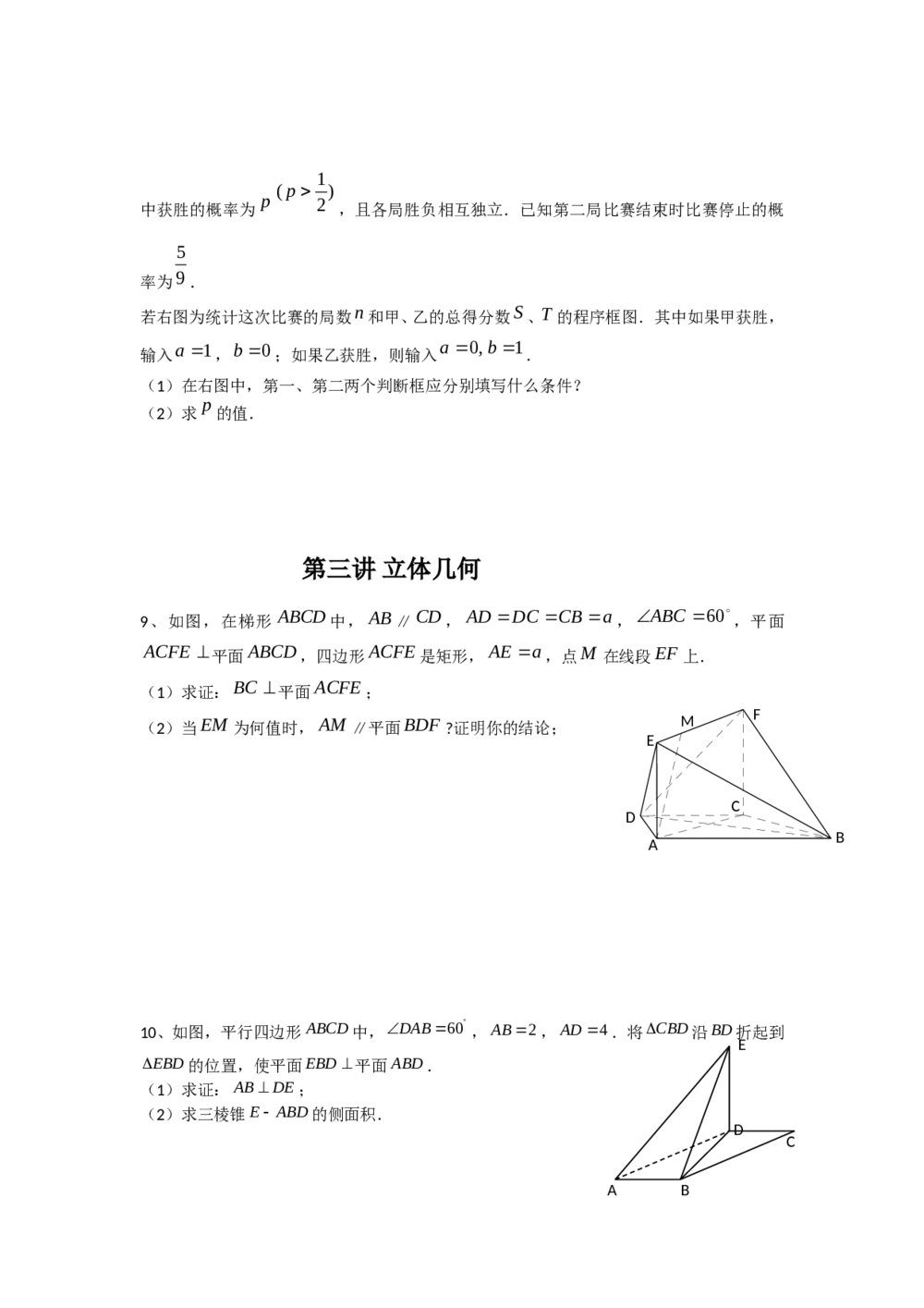 广东省广州市2012年高考考前查漏补缺题(数学文科A组)5