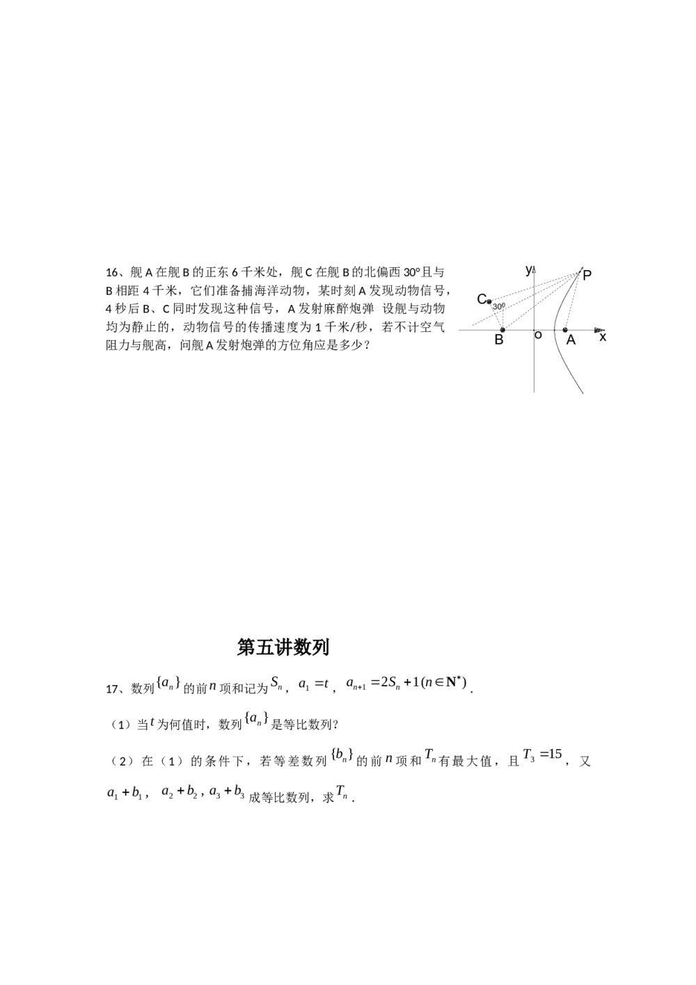 广东省广州市2012年高考考前查漏补缺题(数学文科A组)9