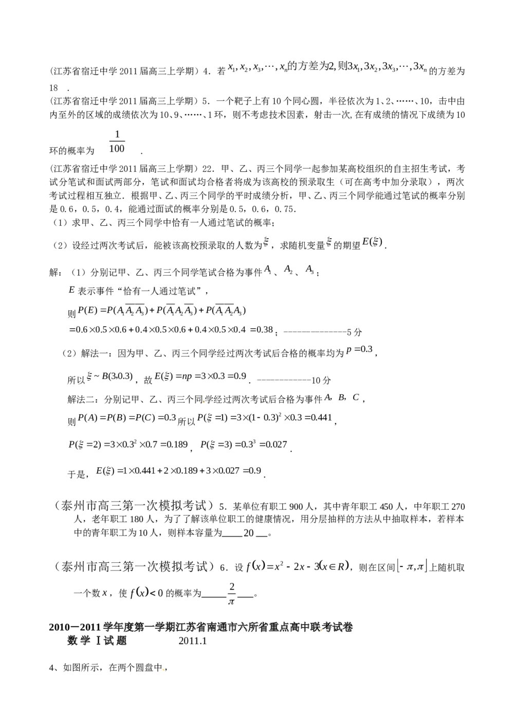 2012年江苏省高考数学一轮训练试题考点7《概率与统计》