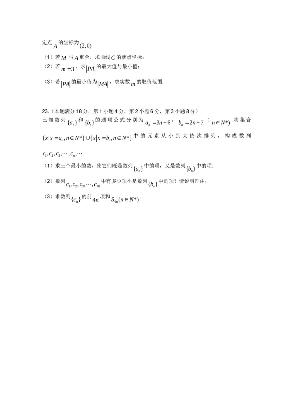 2011上海市高考(文科)数学试卷word版3