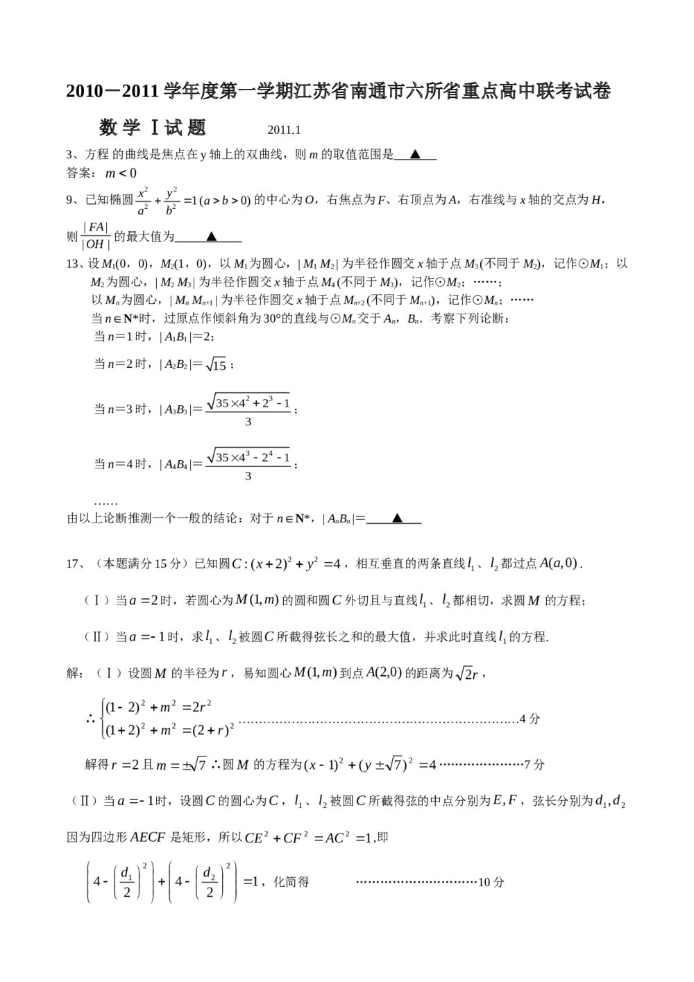 2012年江苏省高考数学一轮训练试题考点6《解析几何》1