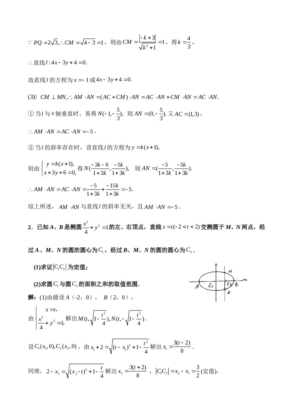 2012年江苏省高考数学一轮训练试题考点6《解析几何》3