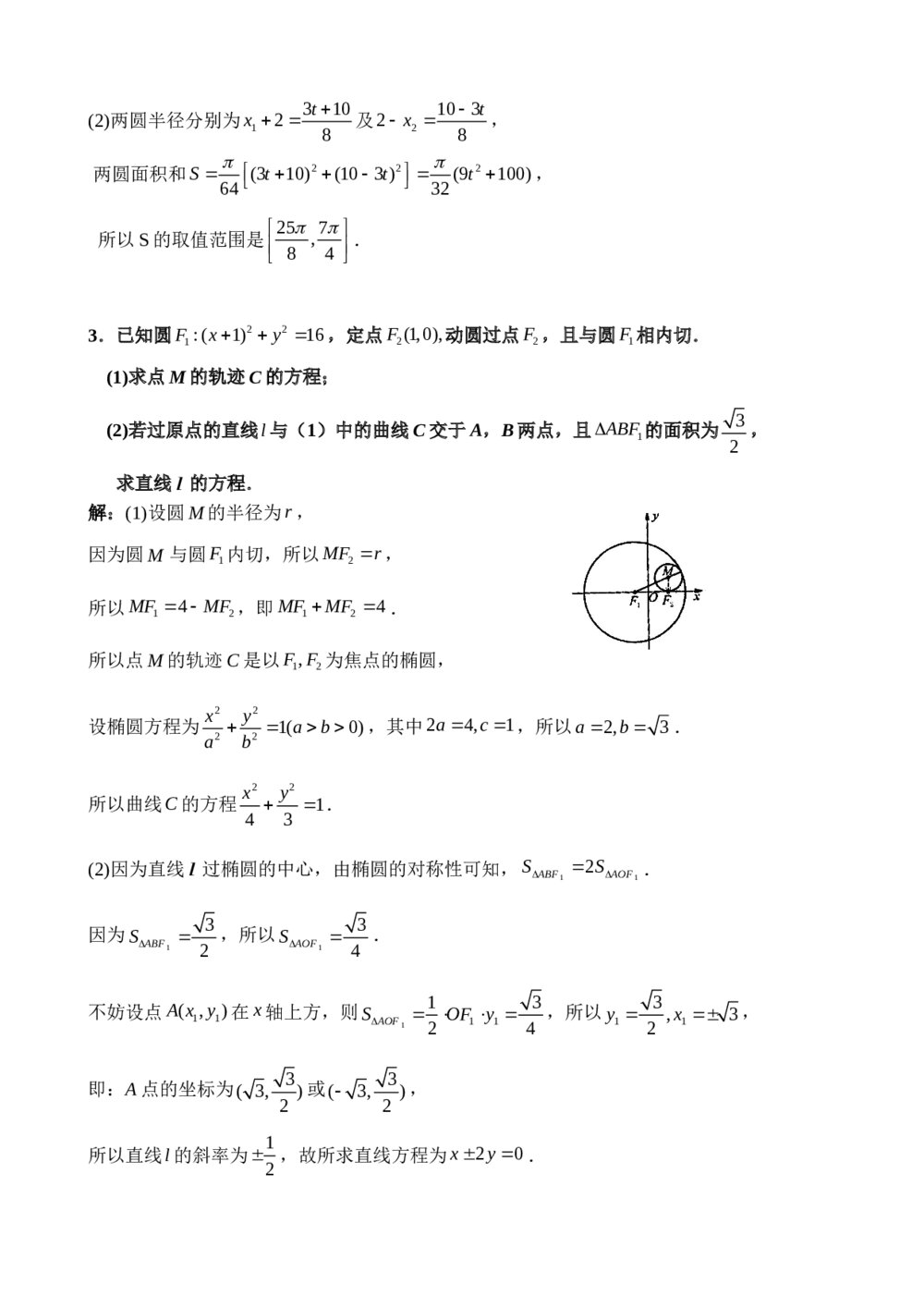 2012年江苏省高考数学一轮训练试题考点6《解析几何》4