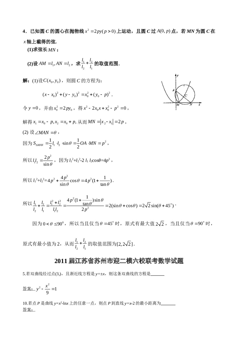 2012年江苏省高考数学一轮训练试题考点6《解析几何》5