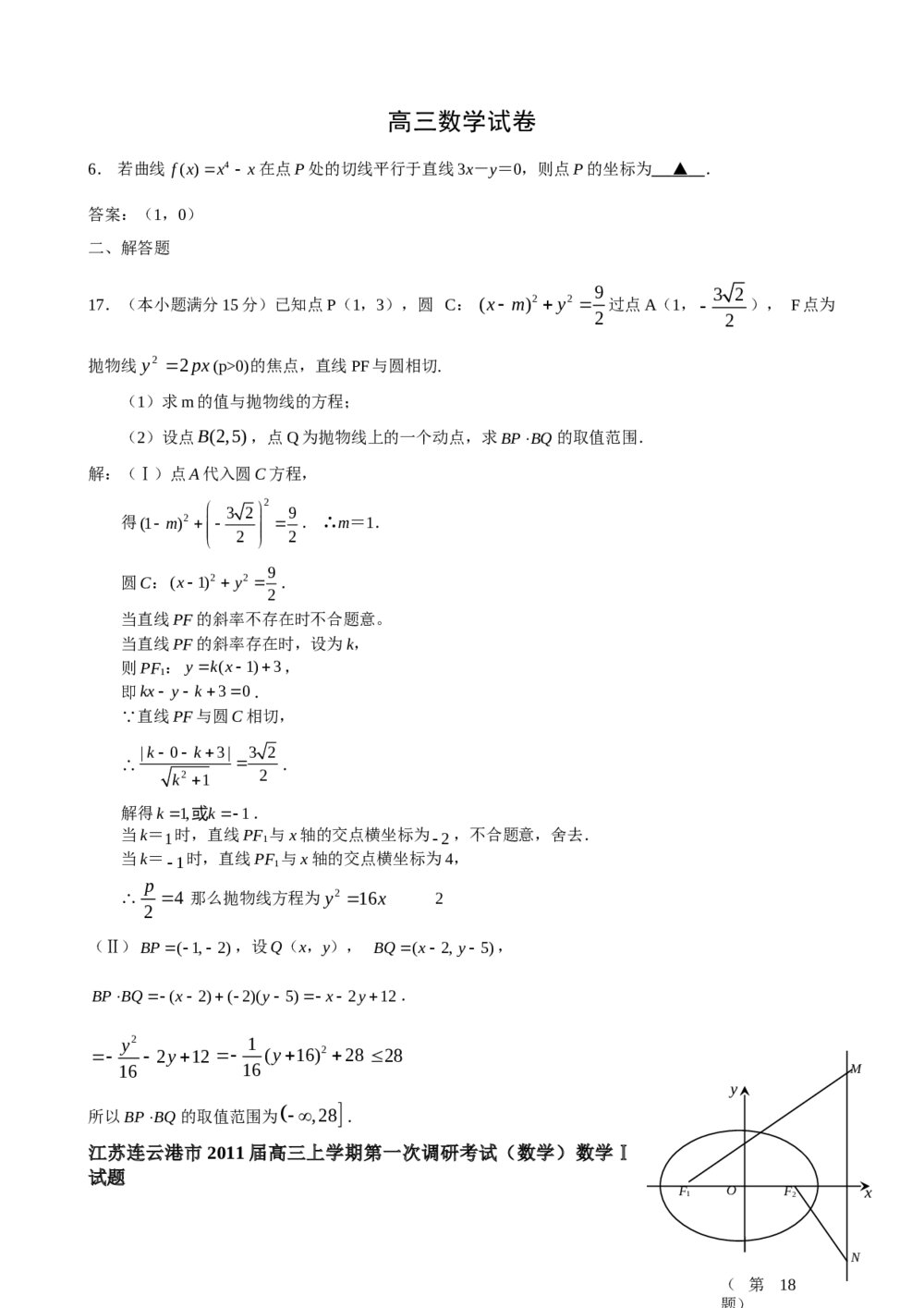 2012年江苏省高考数学一轮训练试题考点6《解析几何》7