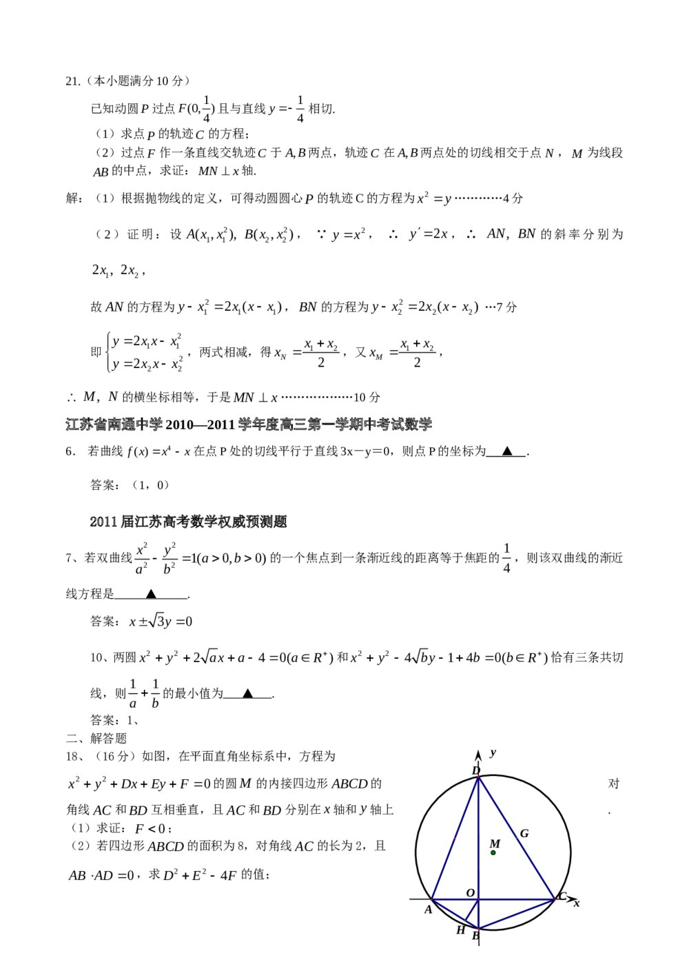 2012年江苏省高考数学一轮训练试题考点6《解析几何》9
