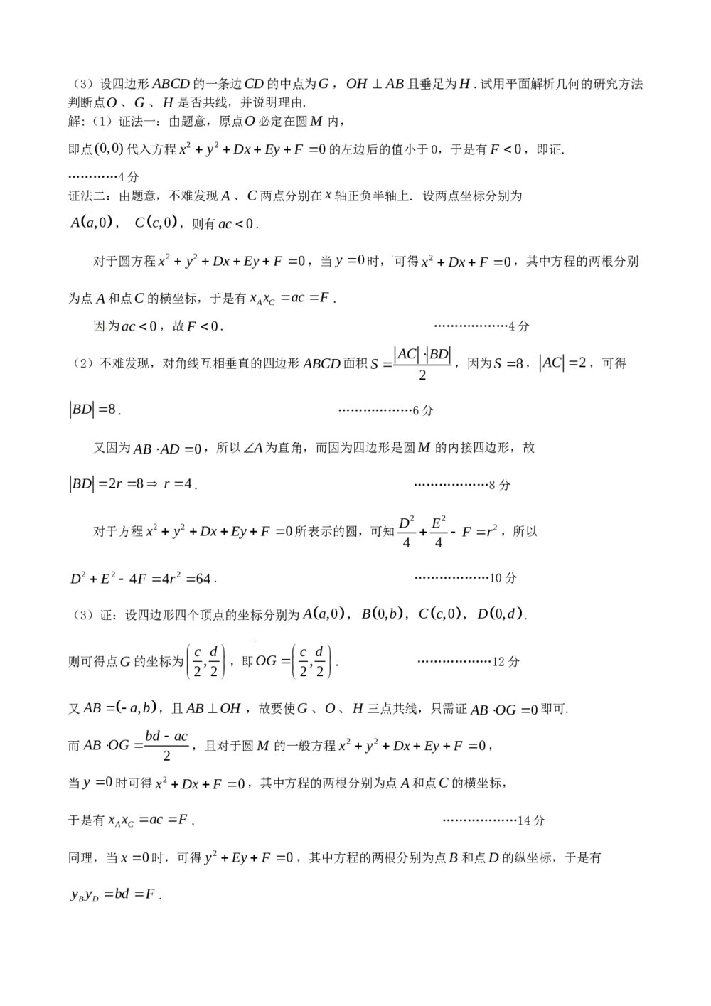 2012年江苏省高考数学一轮训练试题考点6《解析几何》10