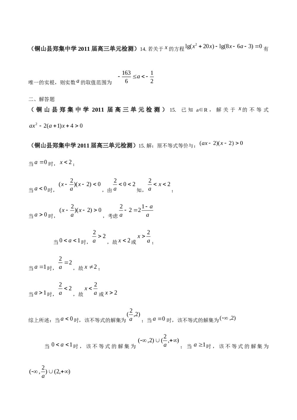 2012年江苏省高考数学一轮训练试题考点1《不等式》3