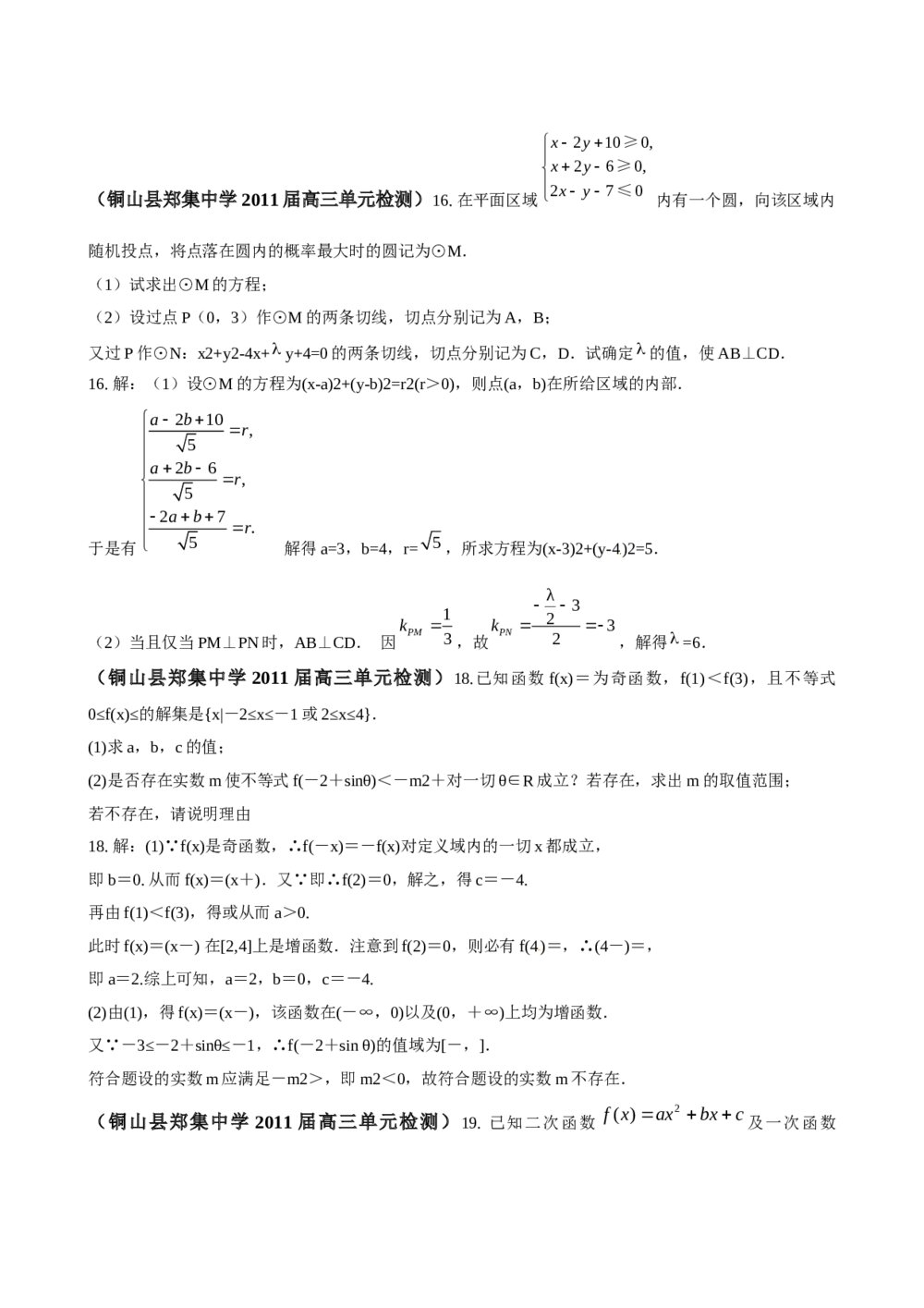 2012年江苏省高考数学一轮训练试题考点1《不等式》4