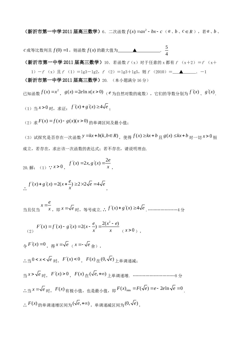2012年江苏省高考数学一轮训练试题考点2《函数导数》