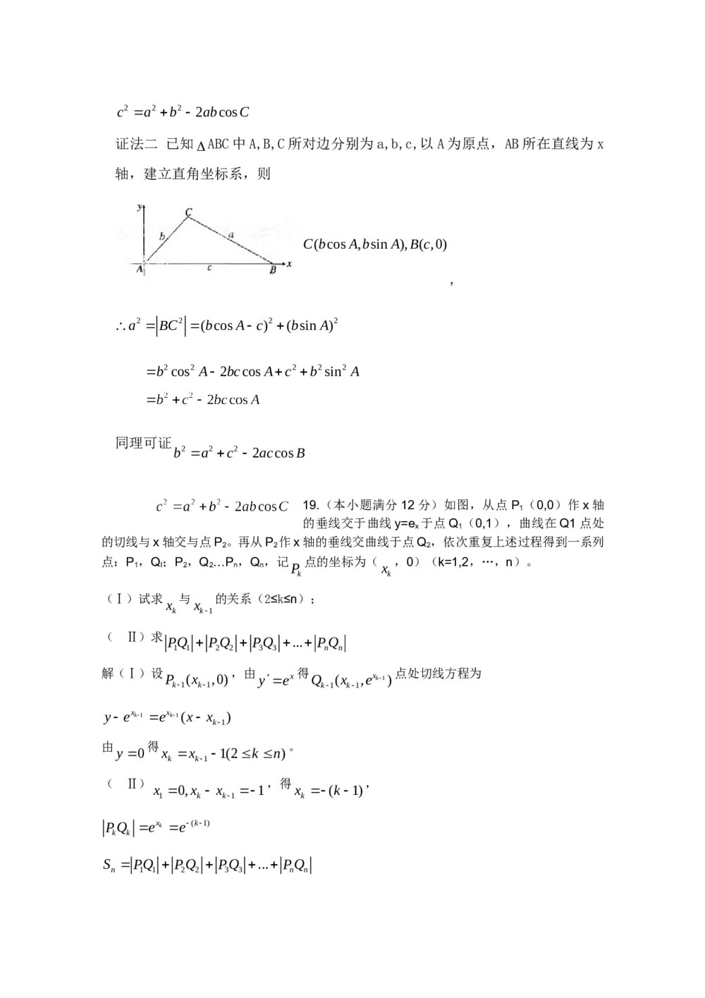 2011陕西卷高考（理科）数学试题试卷word版8