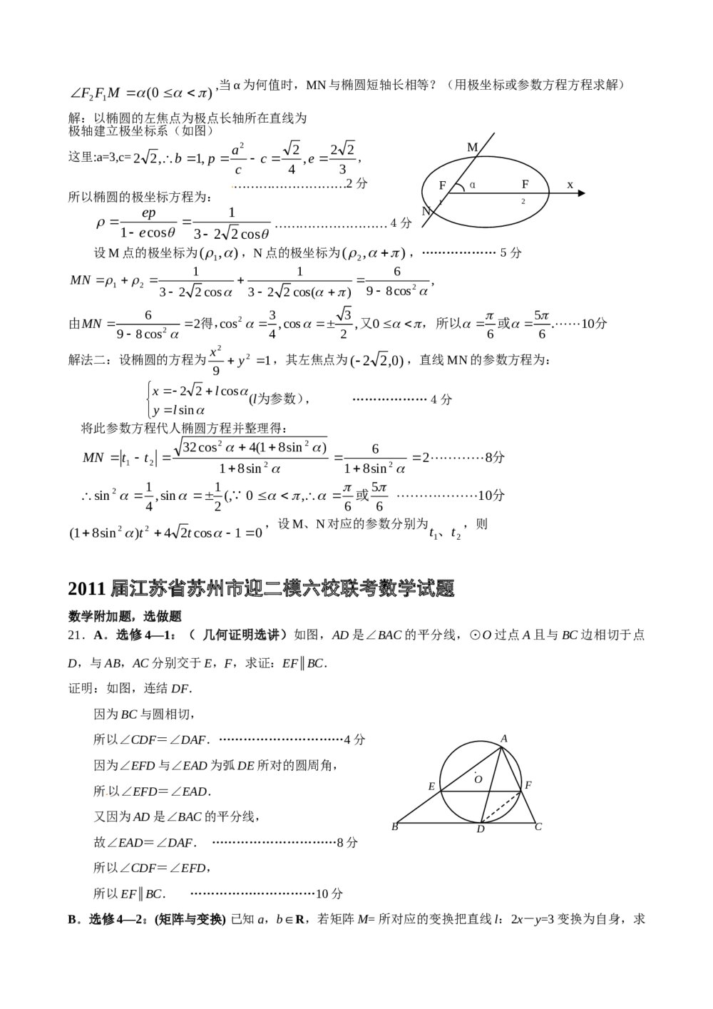 2012年江苏省高考数学一轮训练试题考点8《选修系列四》2