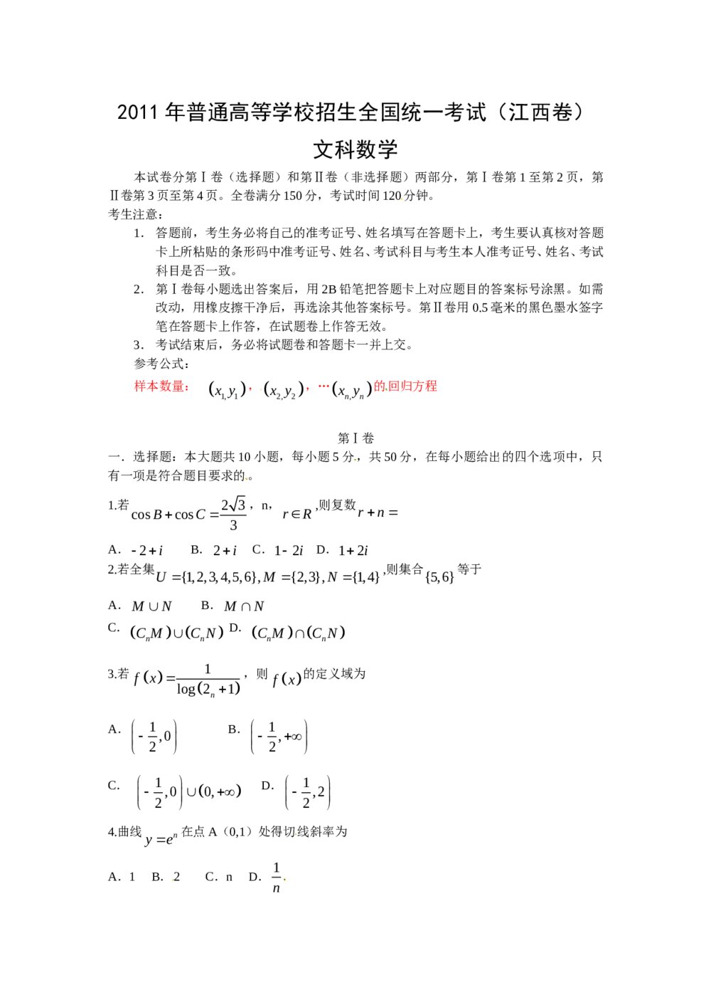 江西省2011高考(文科)数学试卷1