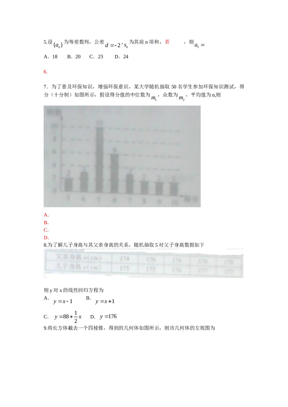 江西省2011高考(文科)数学试卷2