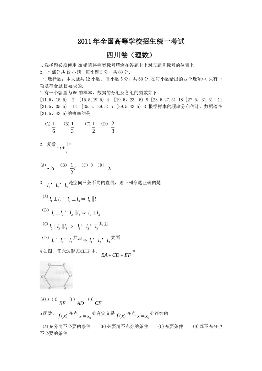 2011高考数学理科(四川卷)word版