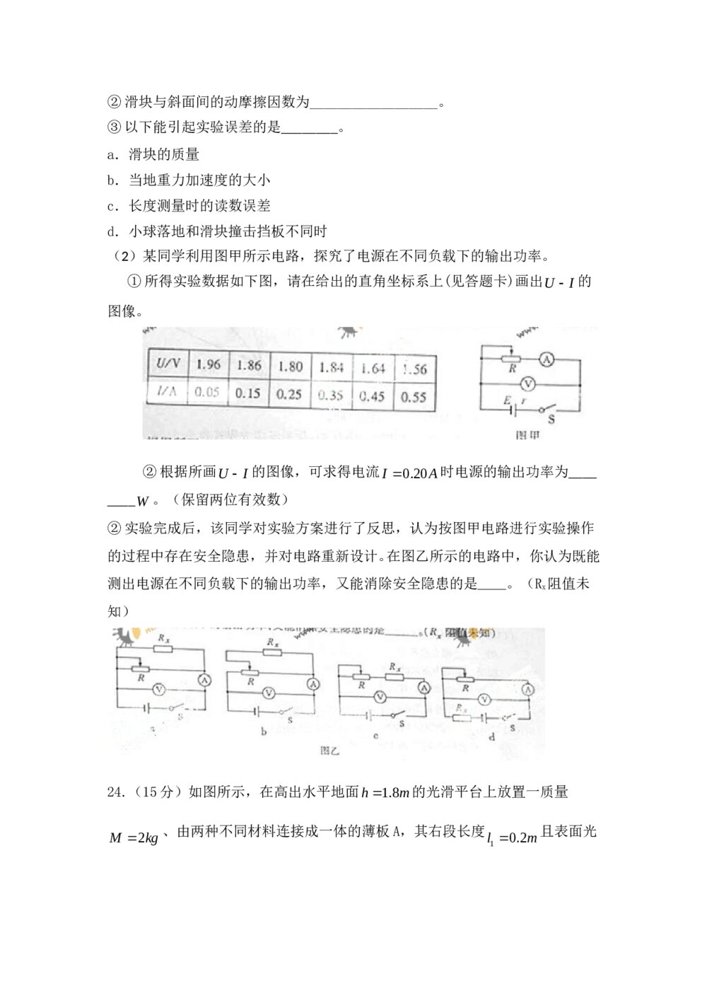 (山东卷)2011年高考理科综合试卷word版8