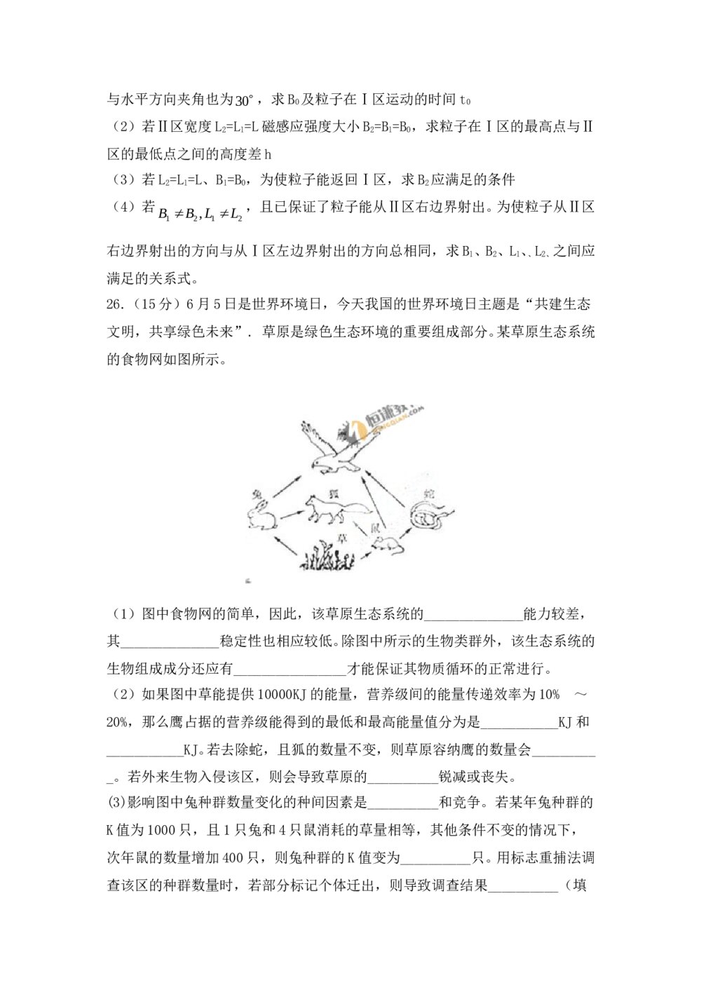 (山东卷)2011年高考理科综合试卷word版10