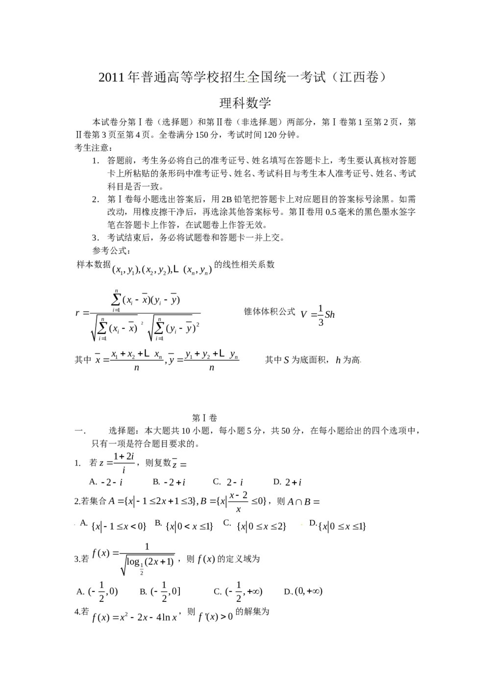 2011江西省高考数学试卷（理科数学）