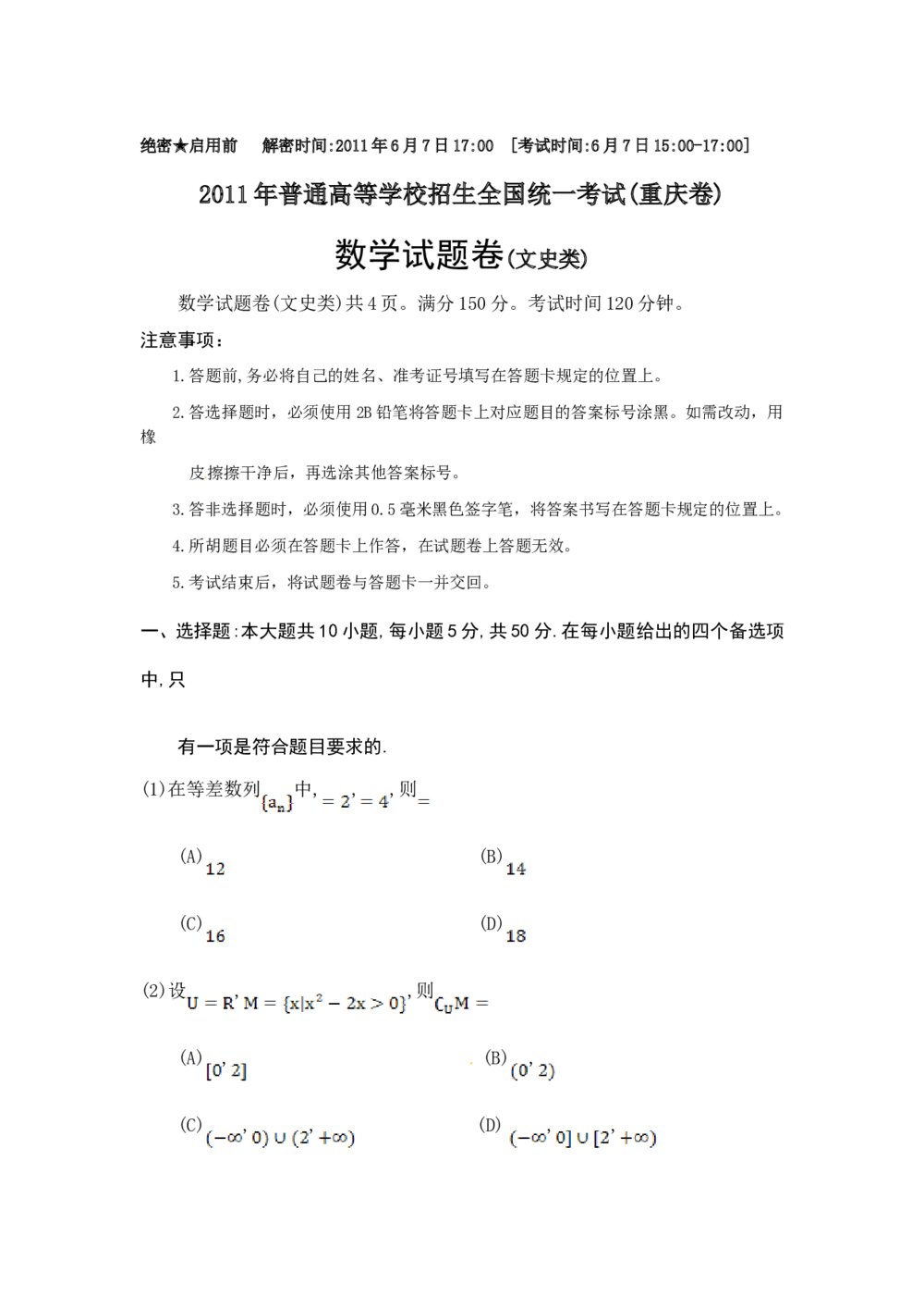 重庆市2011全国高考(文科)数学试卷