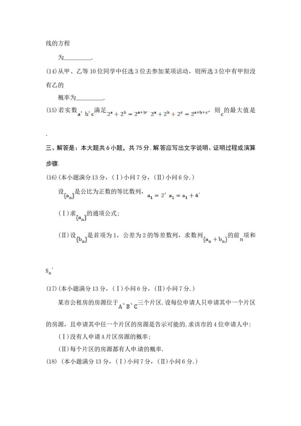 重庆市2011全国高考(文科)数学试卷4